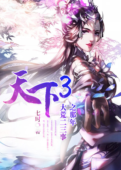 无心弃妃桃花多