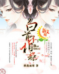 恋男乱女笨蛋英子