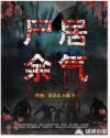 噬魂师