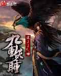 纲手与鸣人在医院邪恶