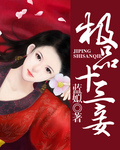 婚宠军妻吕颜