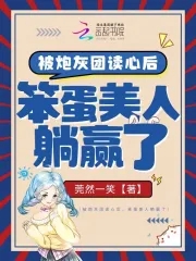 征服麻麻系列大合集小说