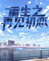 玉蒲团电影
