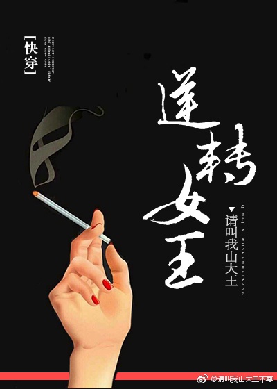 每天都被家主教训:我爱吃冰棒