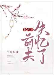 你是我的女人中文字幕高清