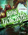 脚下奴番外篇全集