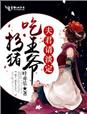 重生之香途