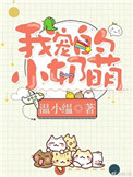 对象给我看他的鸡