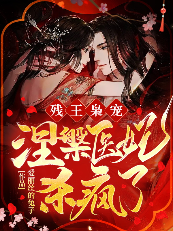 大理寺.卿作者:安妮薇txt