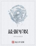东岑西舅 芥末绿 小说