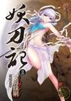 九武神尊
