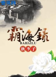 王牌部队免费观看