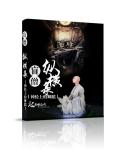 活人禁忌免费观看