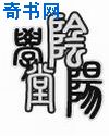 蜜爱电影