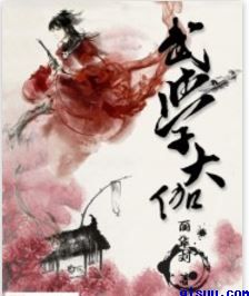 我住的可能是假仙txt下载