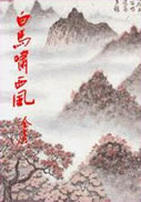 王允和貂蝉肉交短文