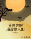 镖行天下前传之烽火辽东