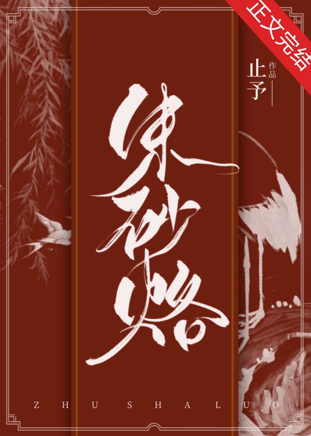 旷野里的星小说