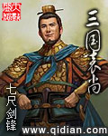 桃花村野事
