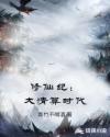 莫绮雯迷离夜裸露片段