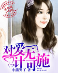东热美女