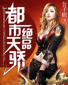 摄政王爷欺上门