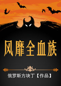 破冰行动免费在线