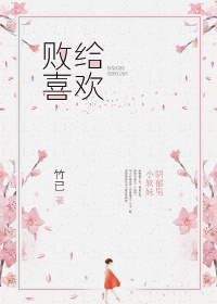 牛鞭速进入女人身体