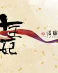 唇间想by左膝痣小说免费阅读