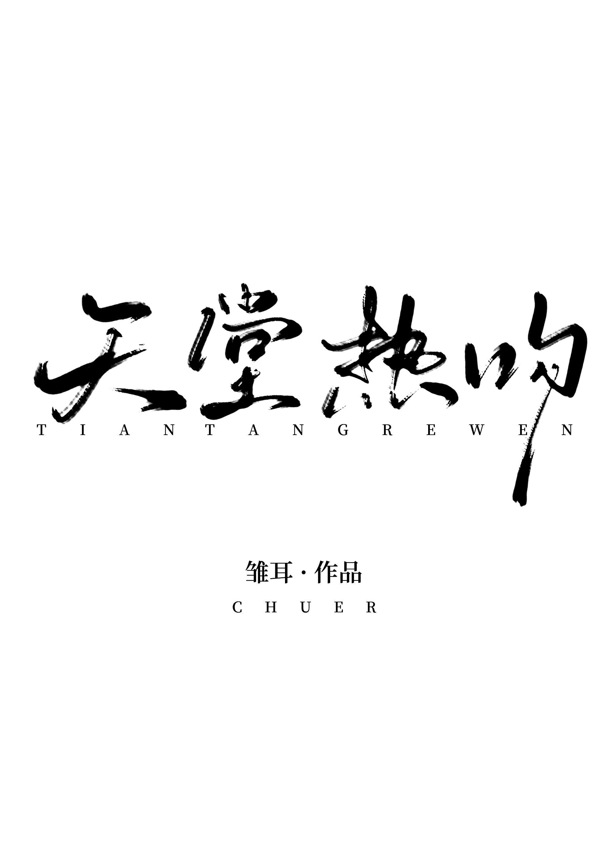 蝴蝶和一线天哪个极品