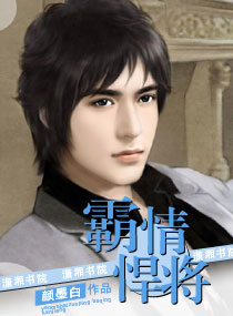 男保姆用嘴服侍女主