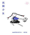 蒋家小娇娘完结