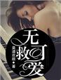 制服丝袜中文