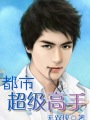 泌尿科女医生3带字