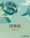 日批是什么感觉