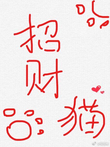 生人勿近之邪花