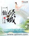 落尘仙尊