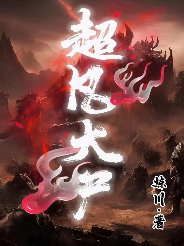 媚骨娇妻全文阅读全文