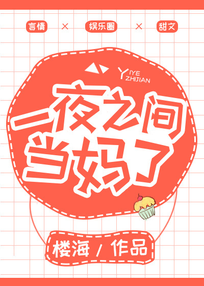 萝莉今晚留下来
