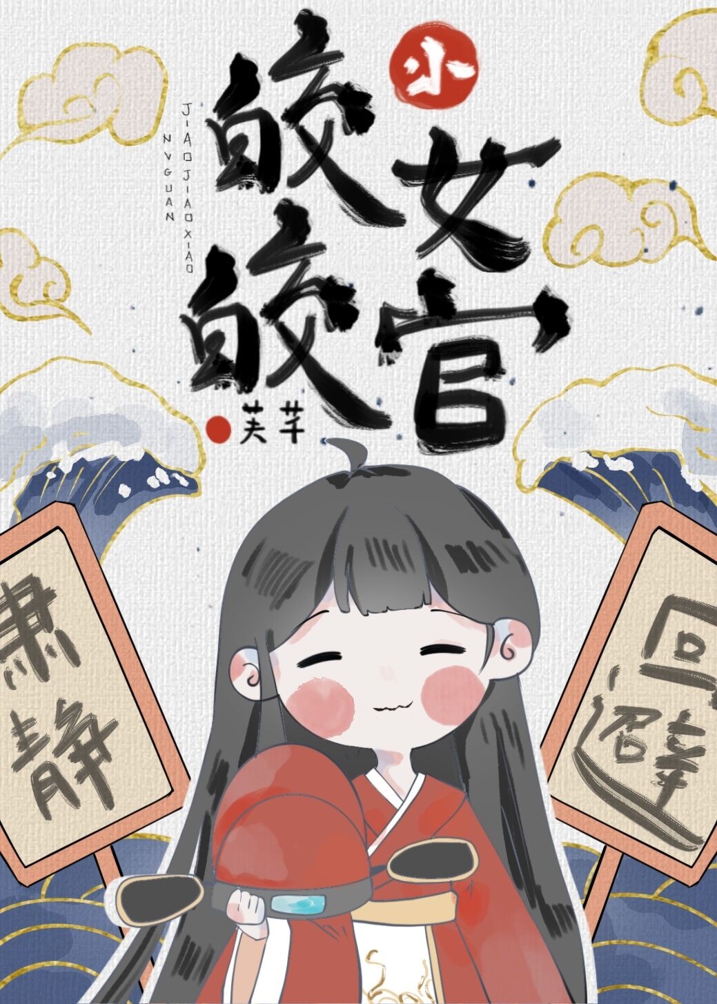 妮可罗宾