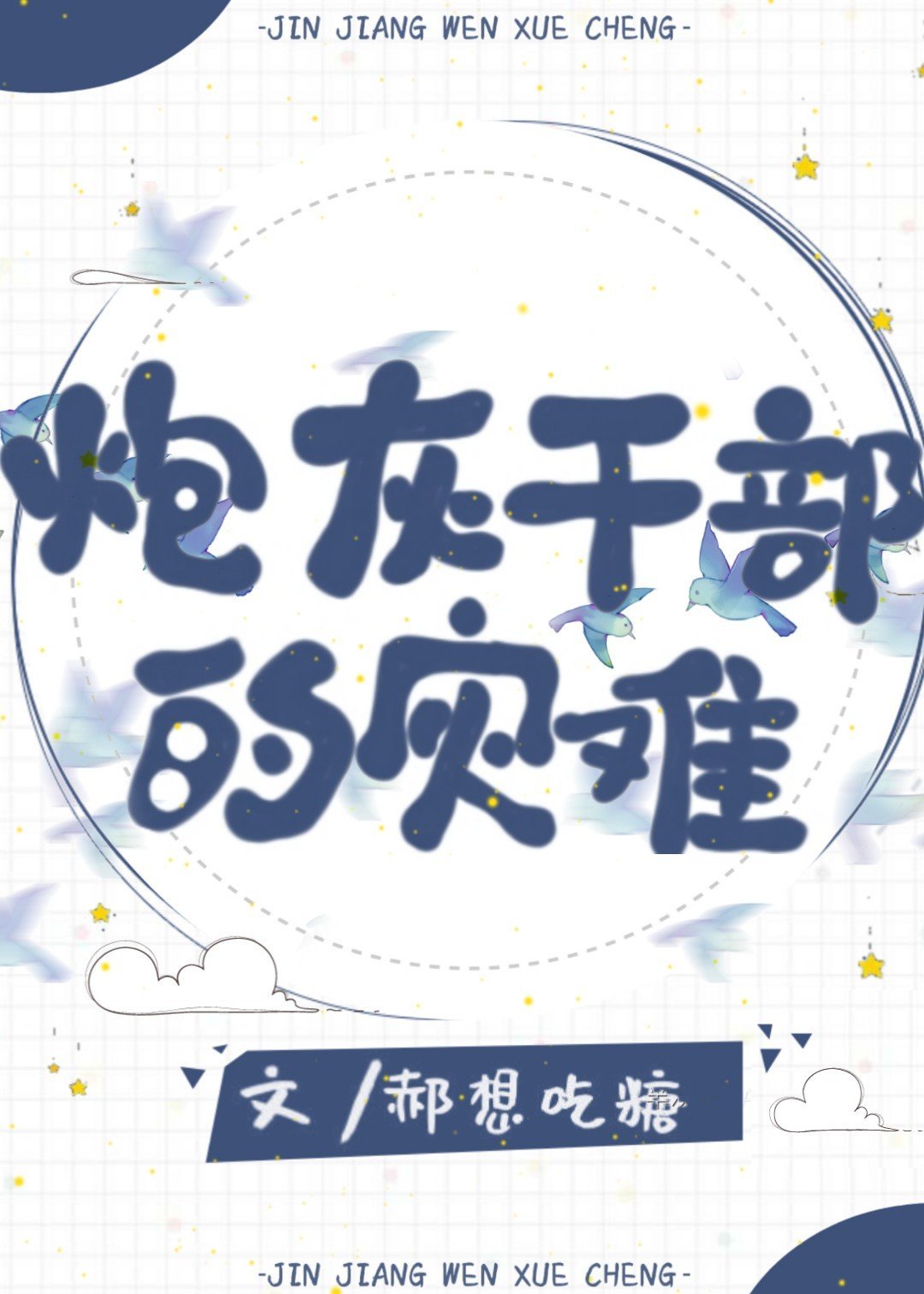 花间小说3全集在线阅读