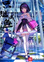 冷酷妻君无赖郎