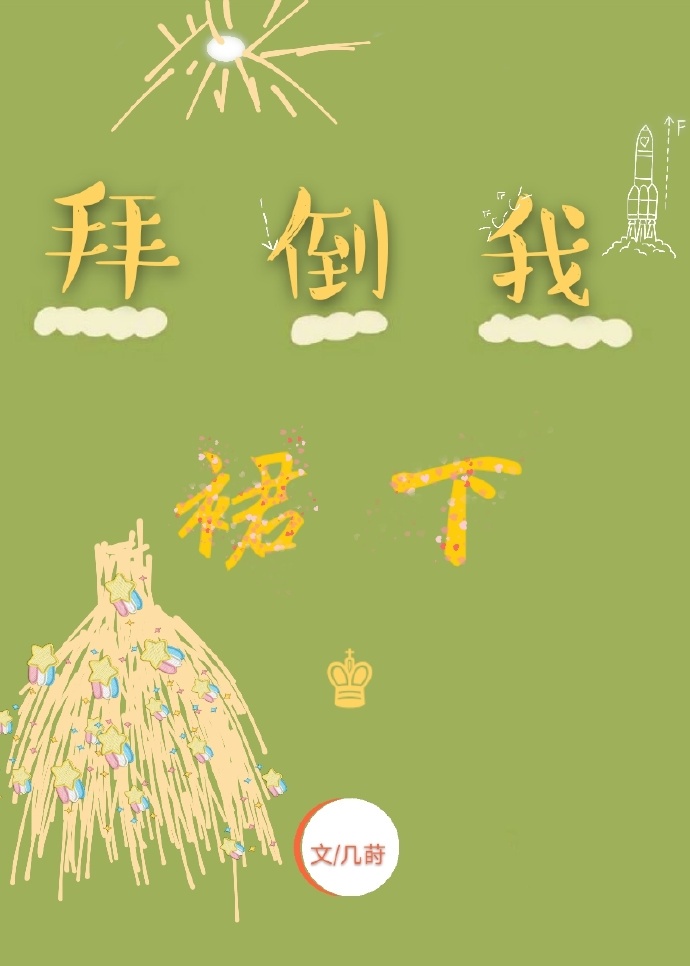 学长的手指在里面转动的写作业呢