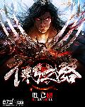 驱魔师