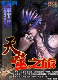华胥引电视剧免费全集观看电