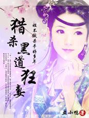 乡村大凶器无删减版txt