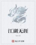 法医密档