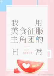 小米的日记第一部