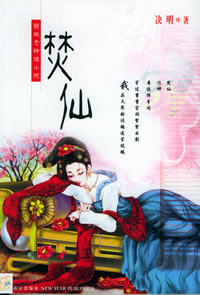 阴道小说