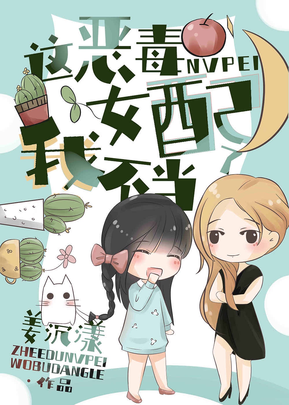 简若若邰萧默免费阅读